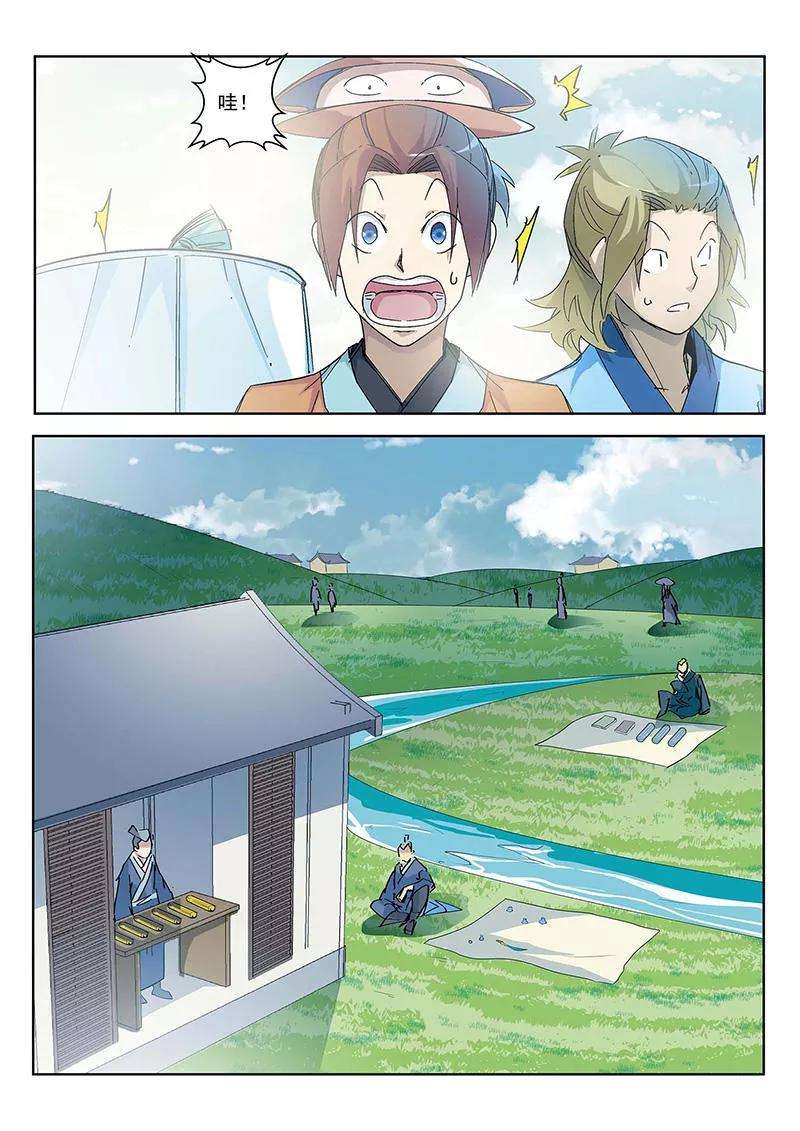 仙道魔侠64话 垣丘2