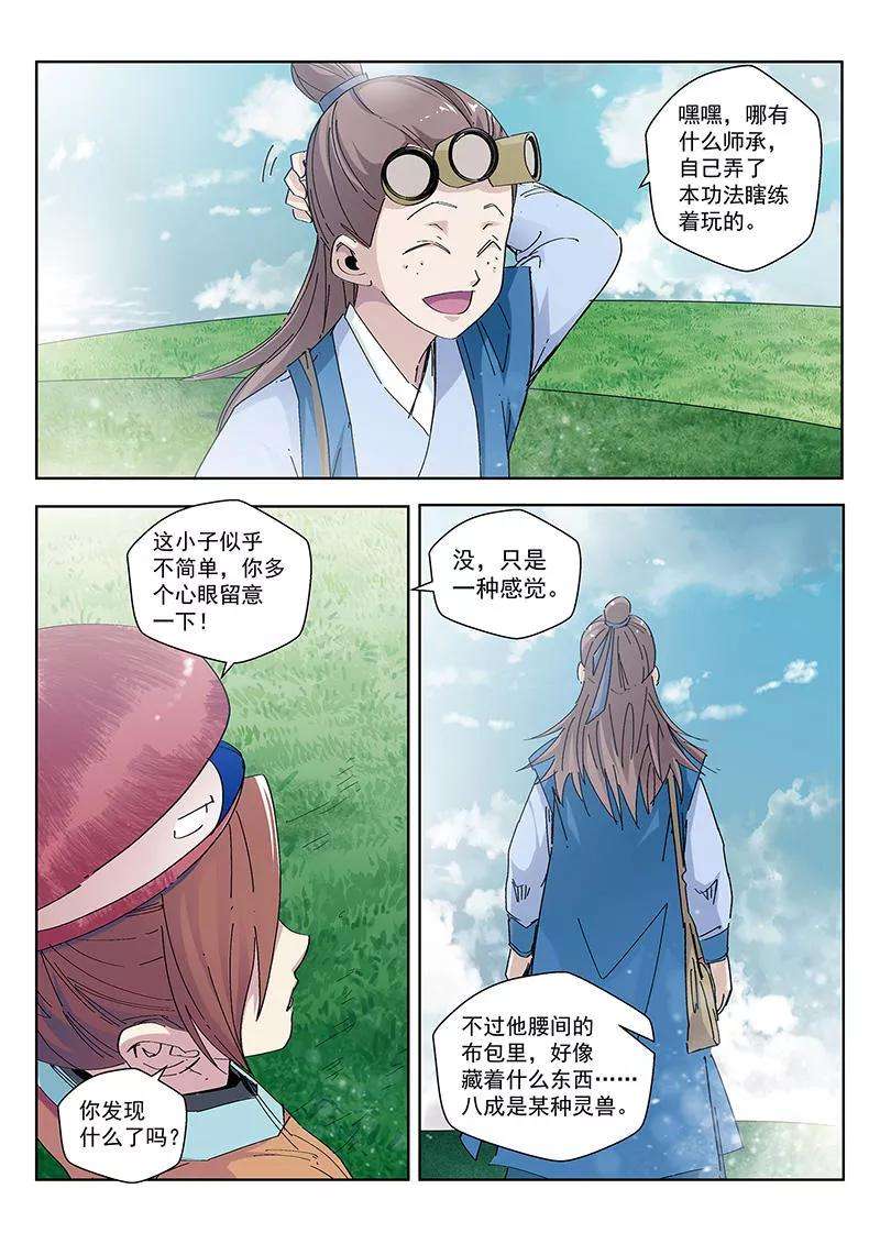 仙道魔侠66话 修仙集市2
