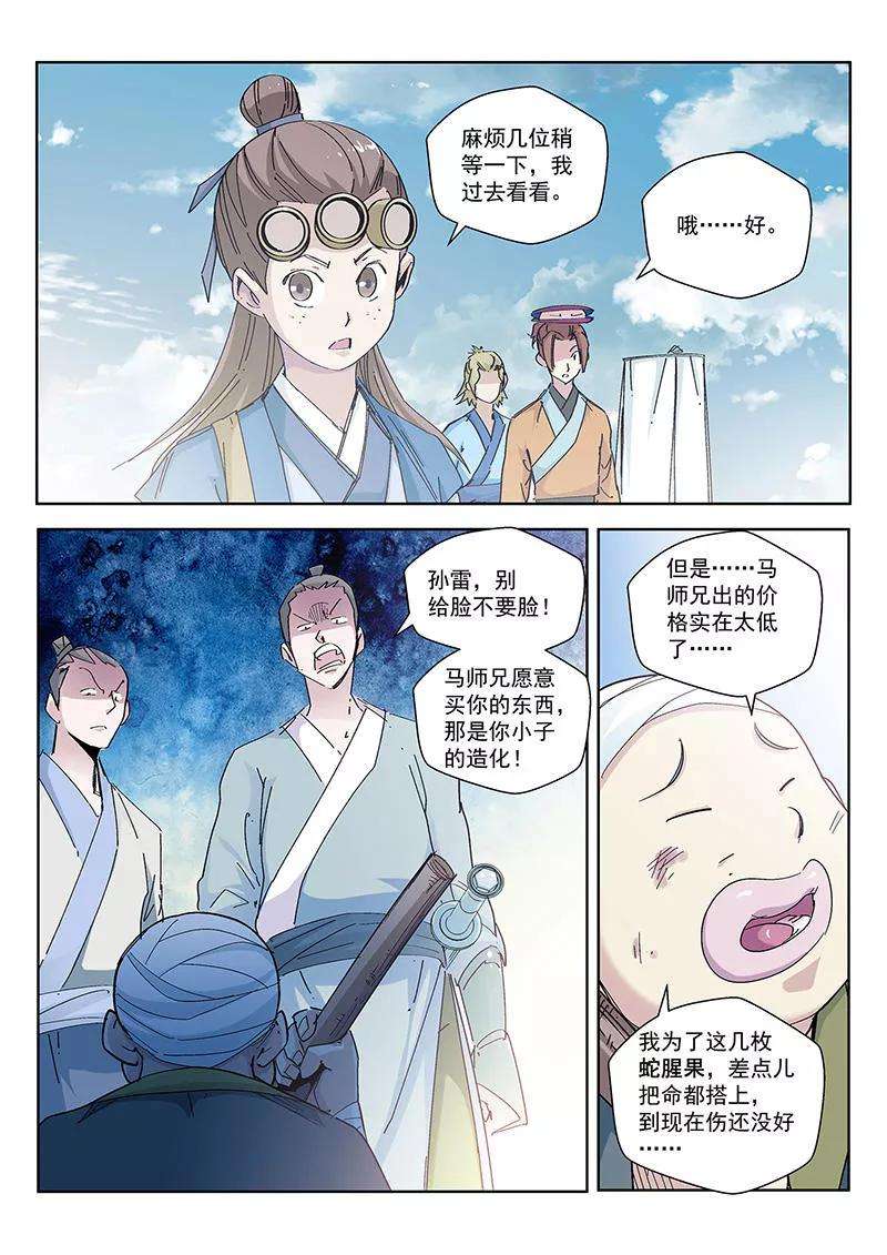 仙道魔侠66话 修仙集市2