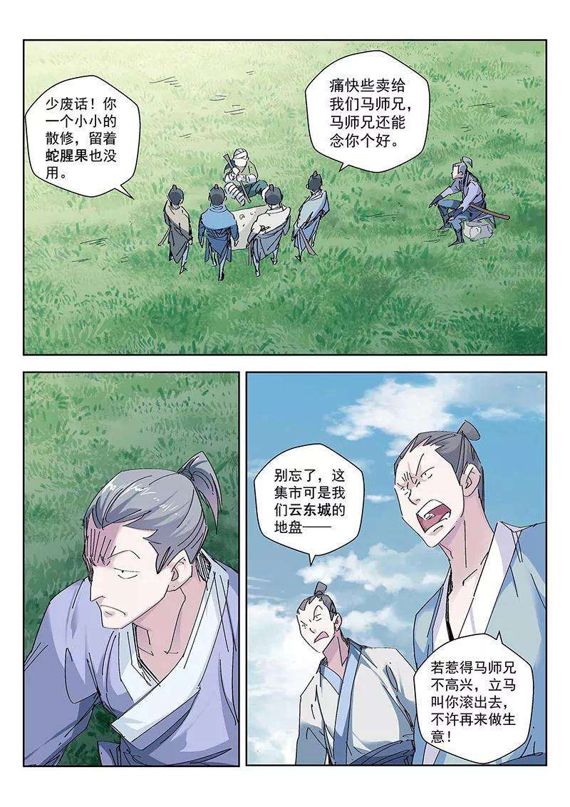 仙道魔侠66话 修仙集市2