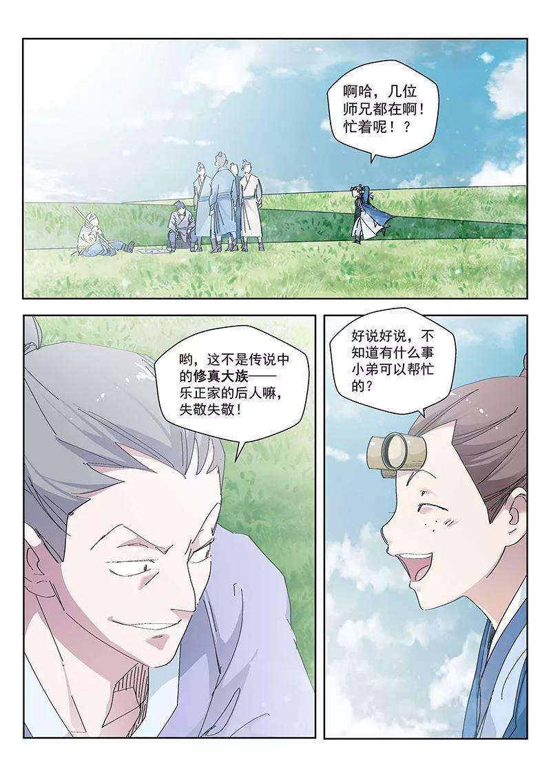 仙道魔侠66话 修仙集市2