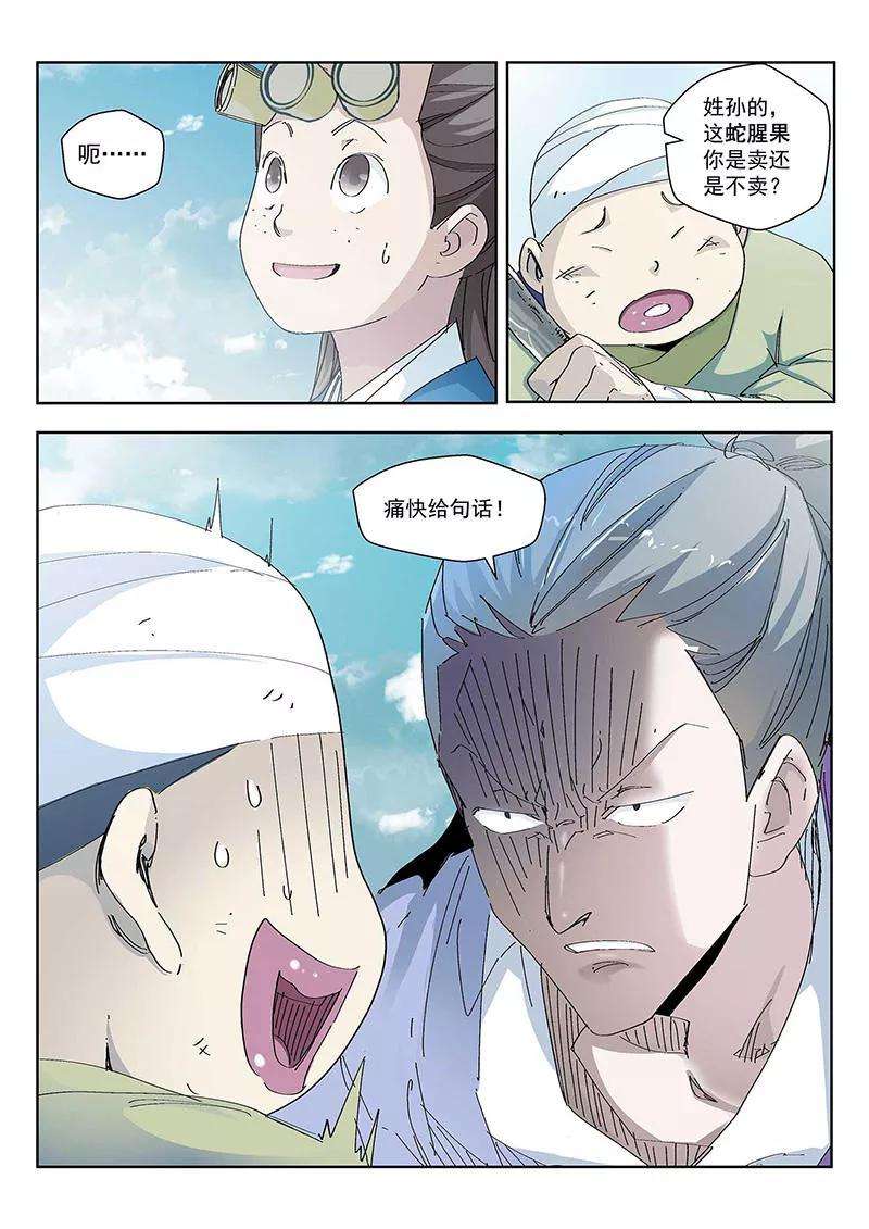 仙道魔侠66话 修仙集市2