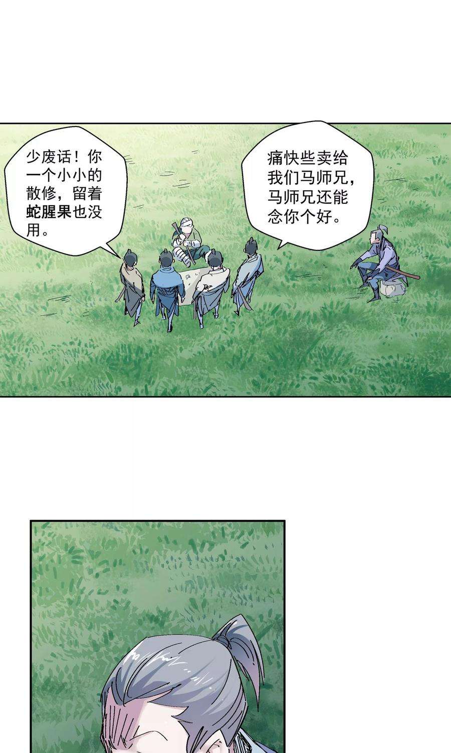 仙道魔侠66话 修仙集市2