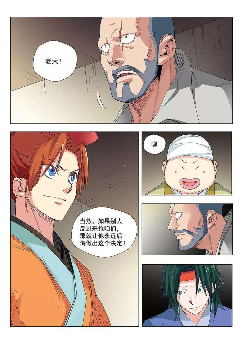 仙道魔侠74话 危险逼近2