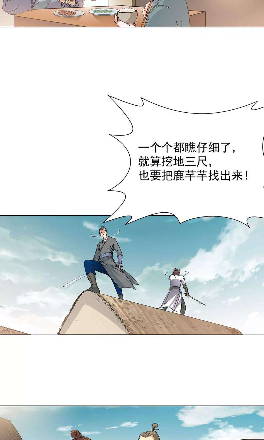 仙道魔侠74话 危险逼近2