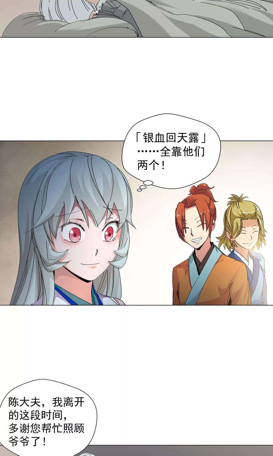 仙道魔侠74话 危险逼近2