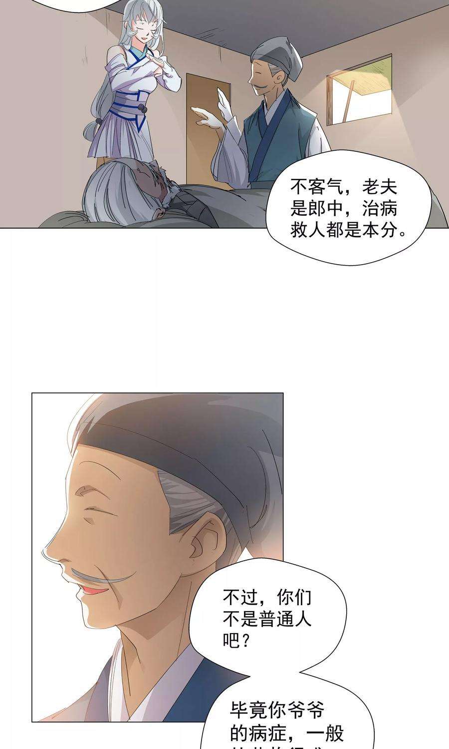 仙道魔侠74话 危险逼近2