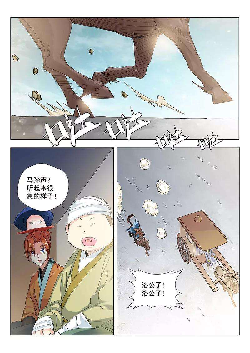 仙道魔侠74话 危险逼近2