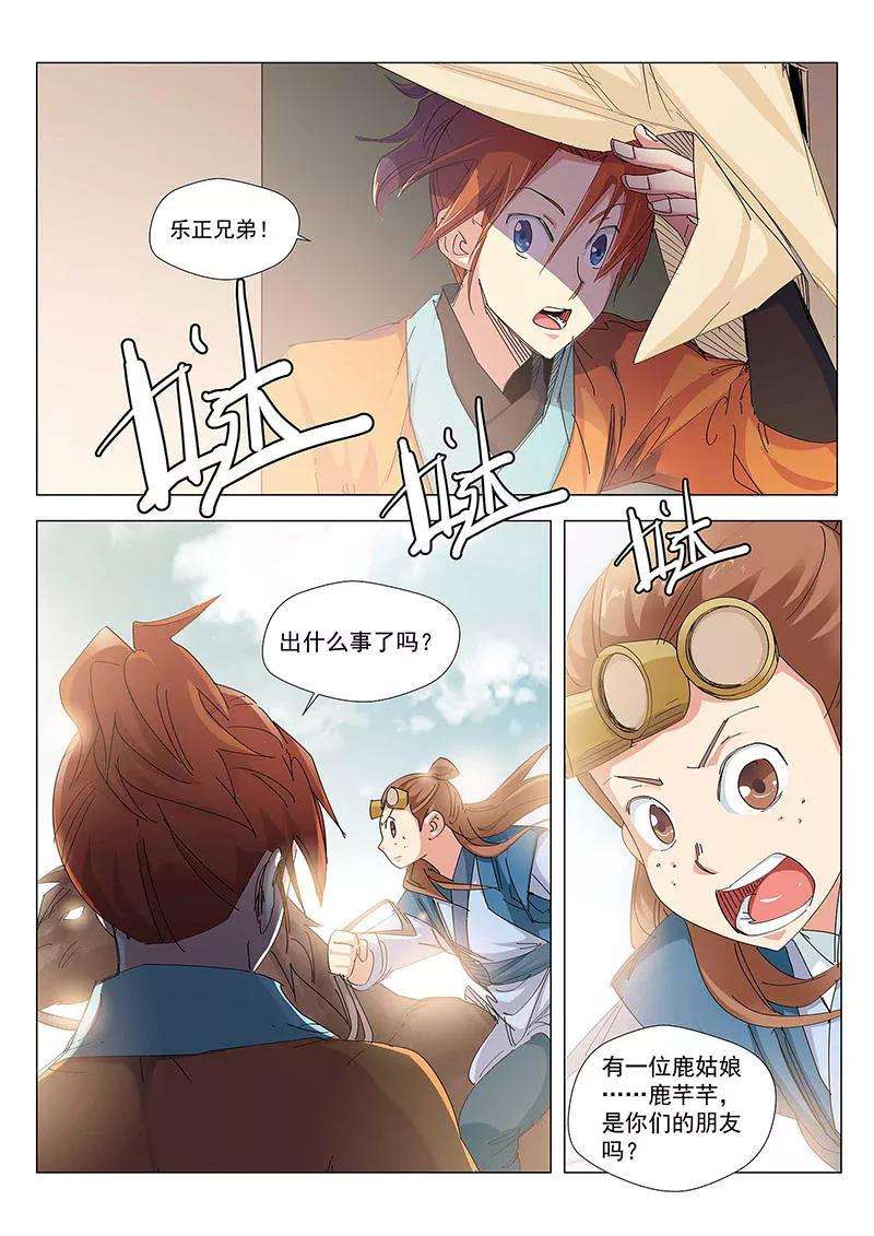 仙道魔侠74话 危险逼近2