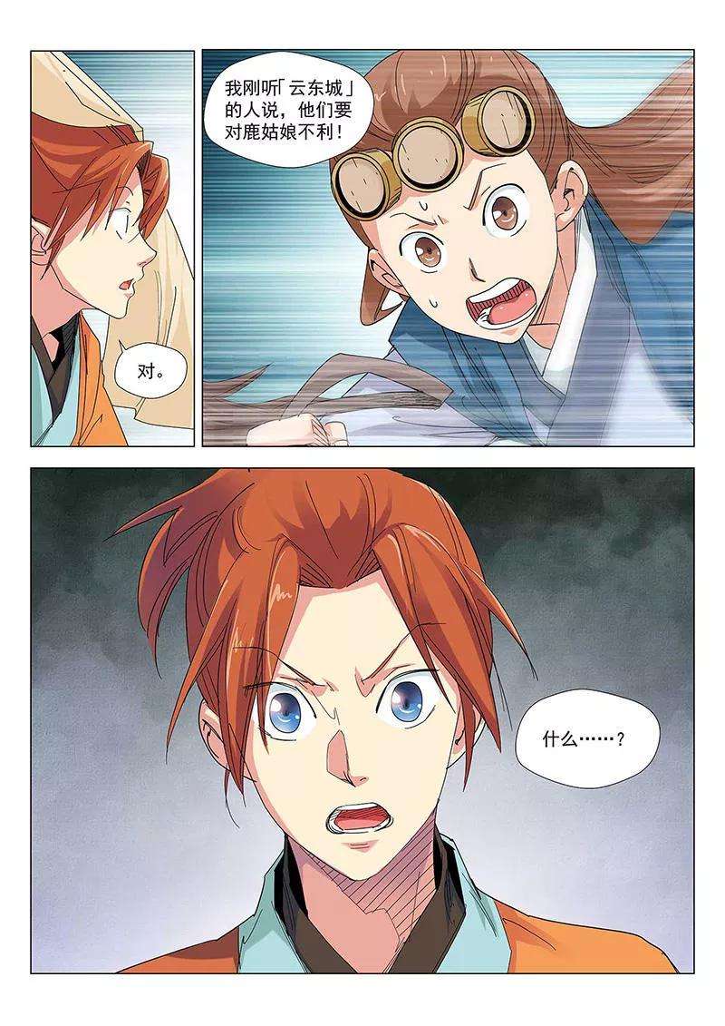 仙道魔侠74话 危险逼近2