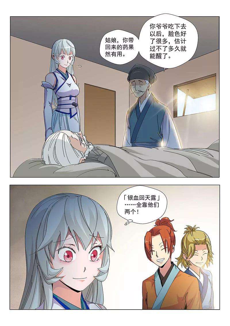 仙道魔侠74话 危险逼近2