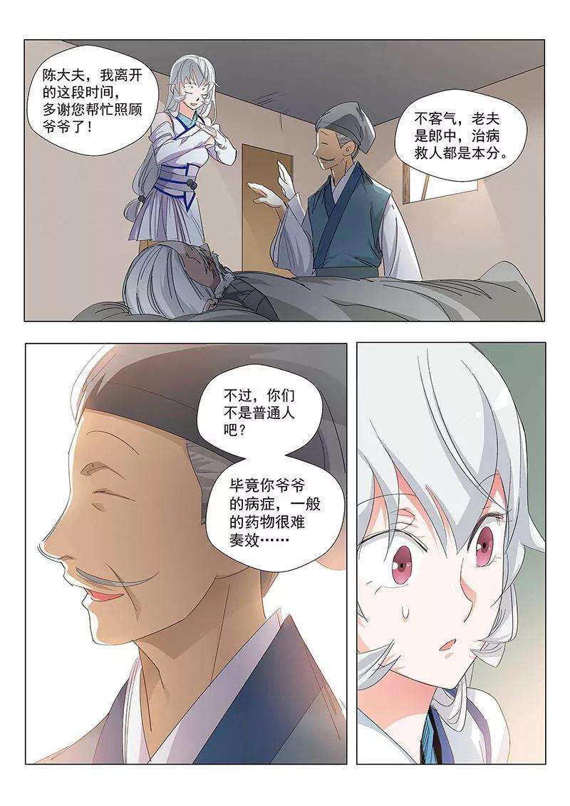 仙道魔侠74话 危险逼近2