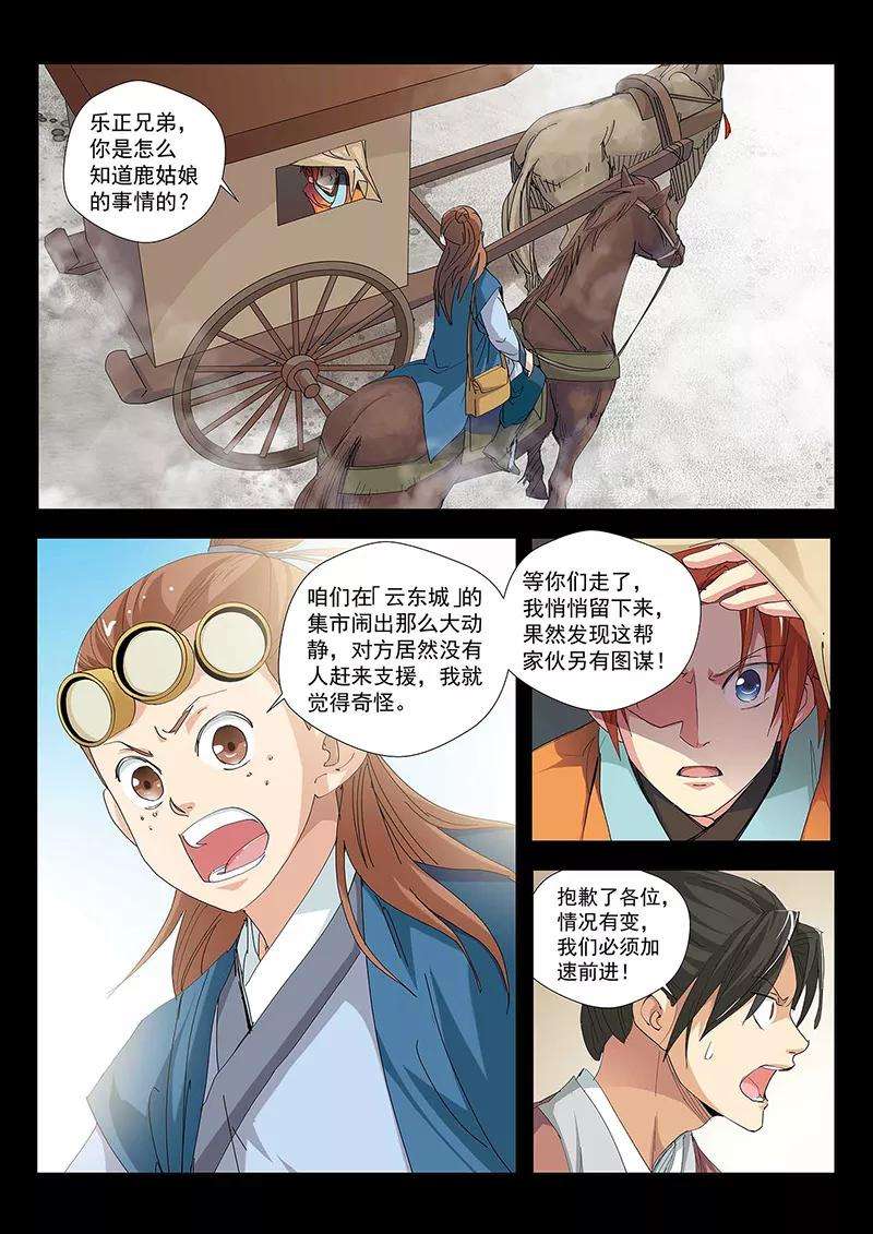 仙道魔侠76话 明争暗夺2