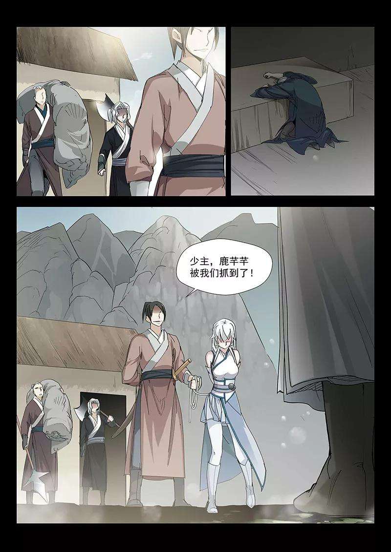 仙道魔侠76话 明争暗夺2