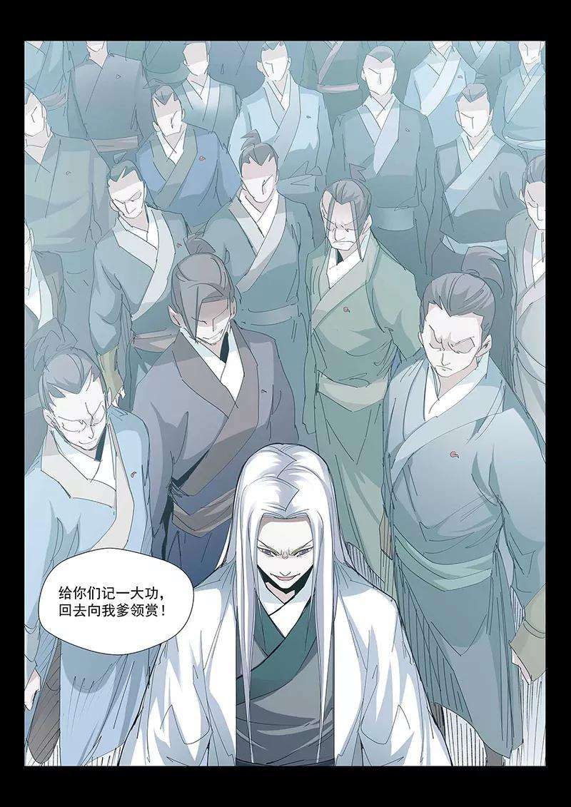 仙道魔侠76话 明争暗夺2