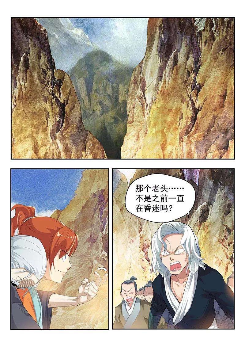 仙道魔侠87话 神秘老者1