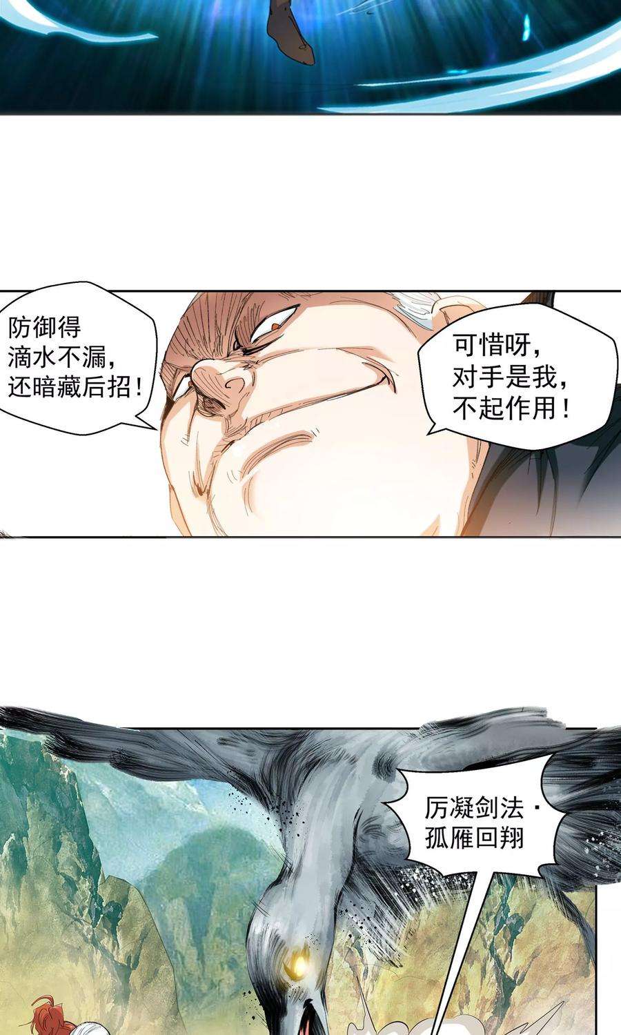 仙道魔侠87话 神秘老者1