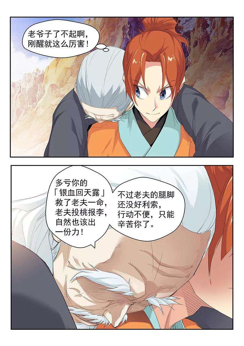 仙道魔侠87话 神秘老者1
