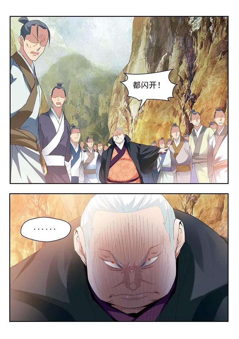 仙道魔侠87话 神秘老者1