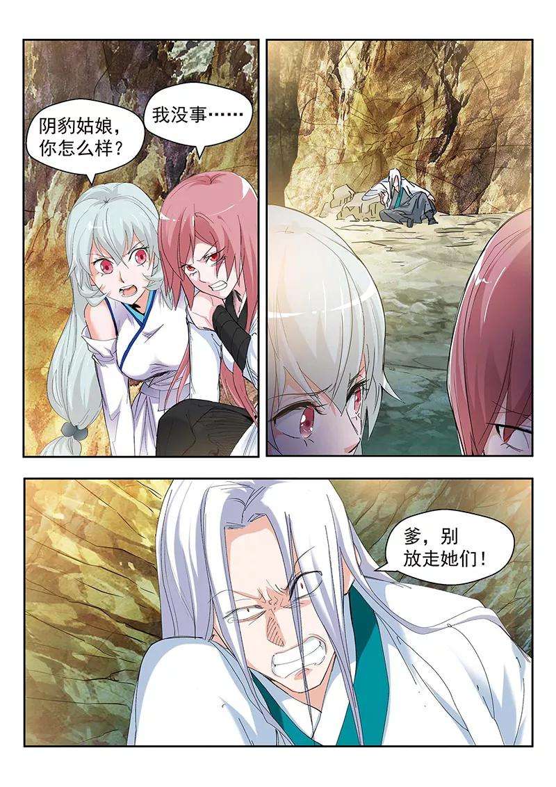 仙道魔侠87话 神秘老者1