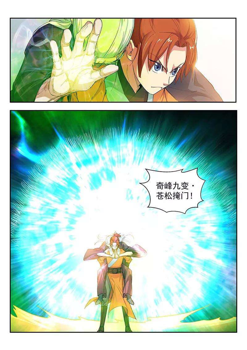仙道魔侠87话 神秘老者1