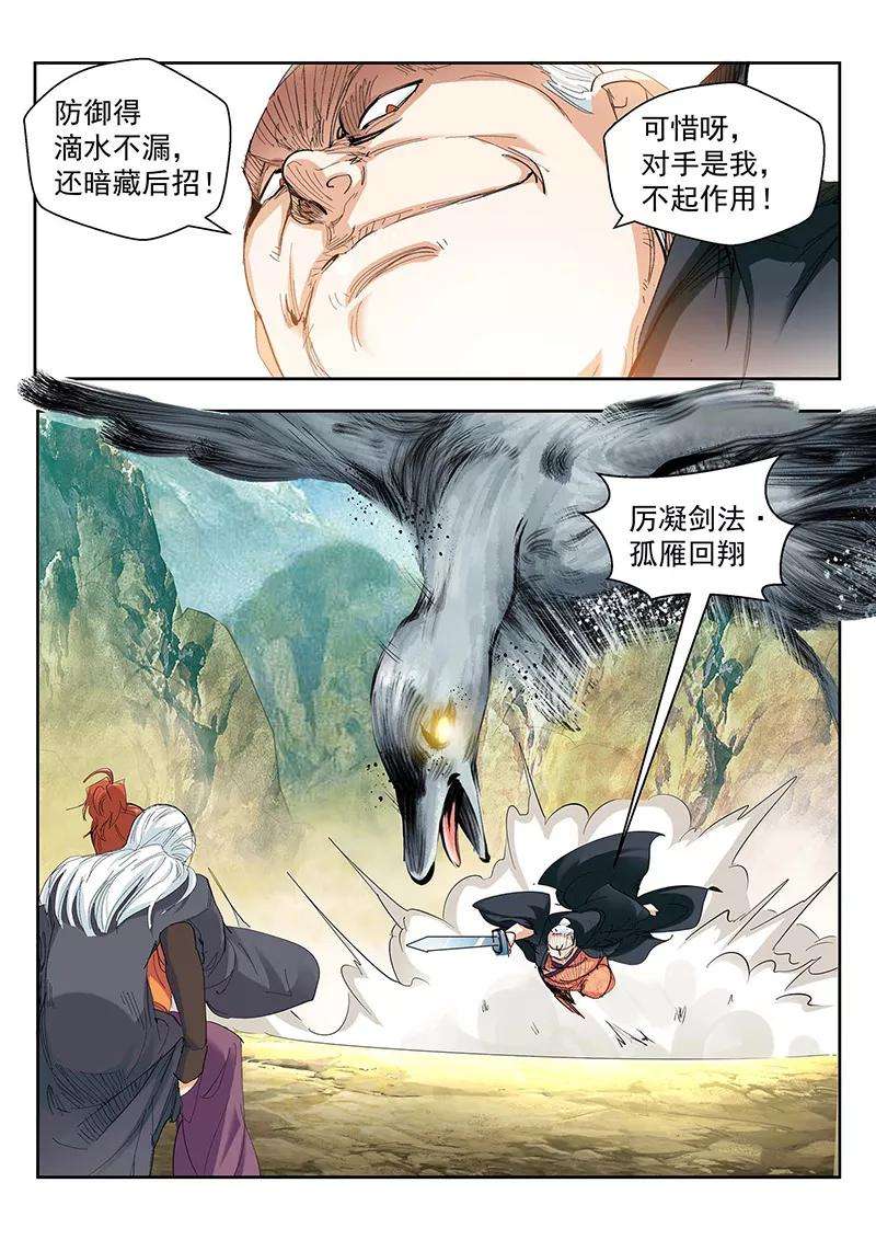 仙道魔侠87话 神秘老者1