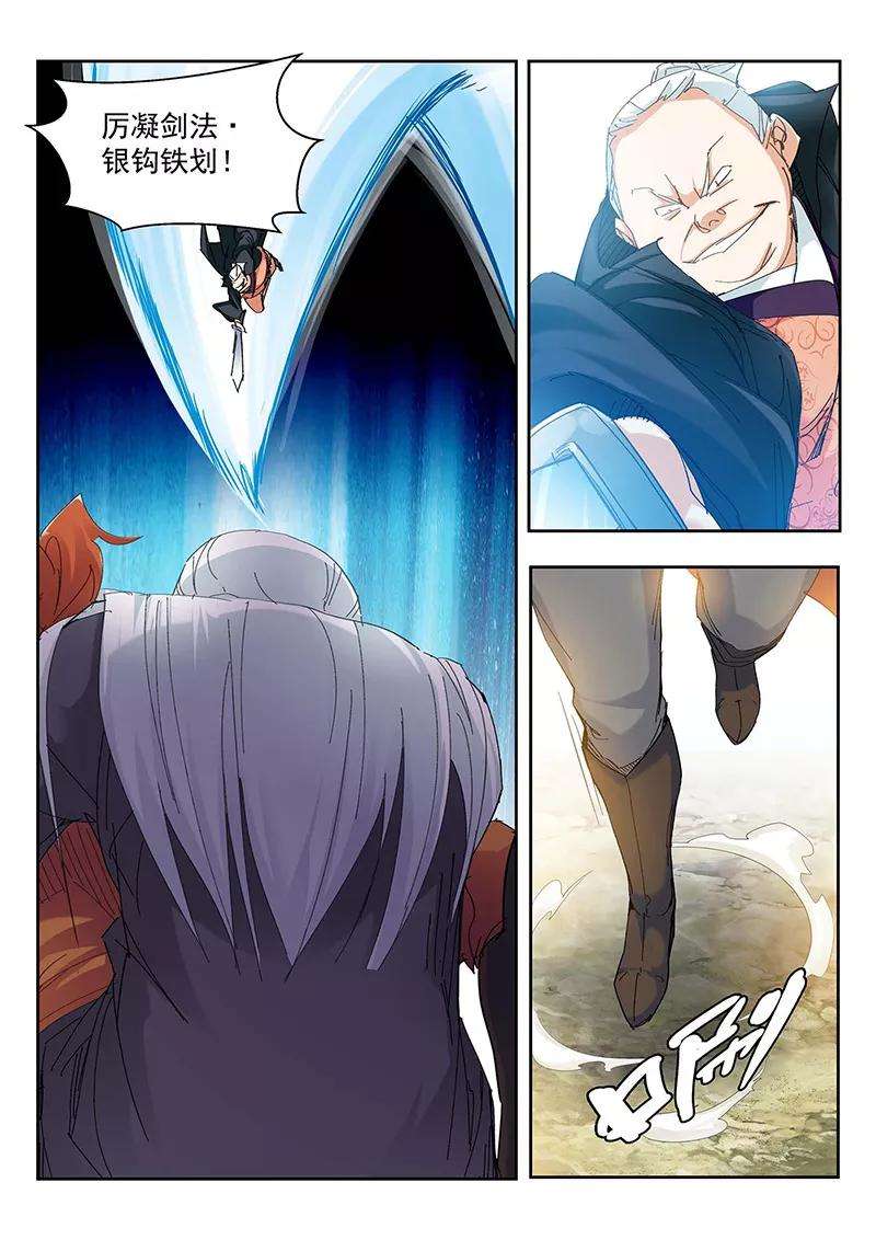 仙道魔侠89话 败北1