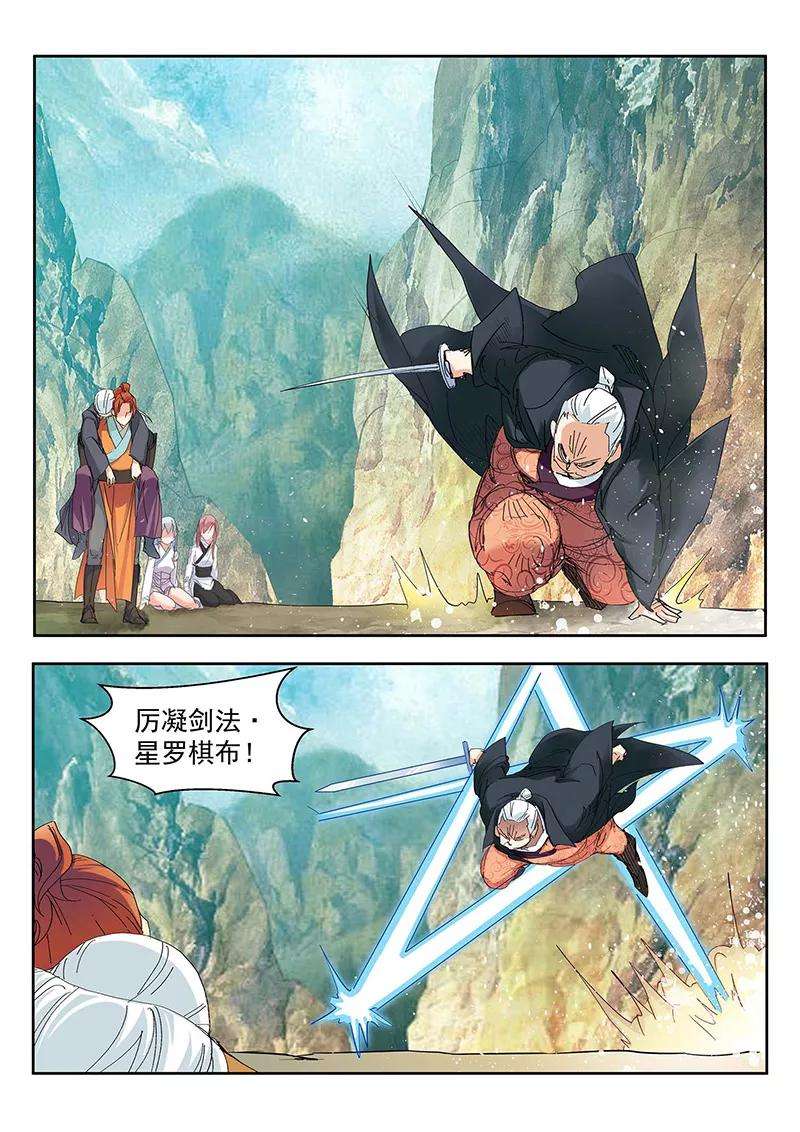 仙道魔侠89话 败北1