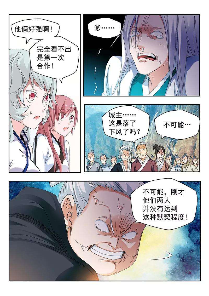 仙道魔侠89话 败北1