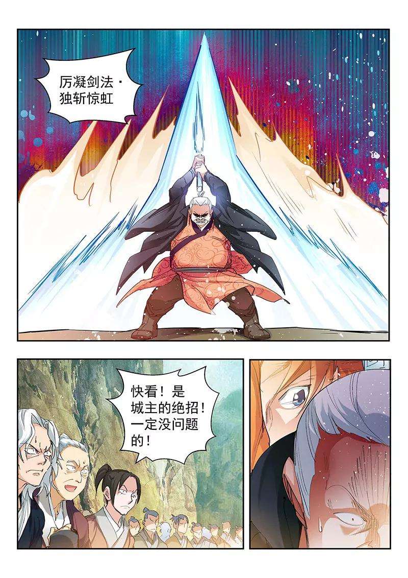 仙道魔侠89话 败北1