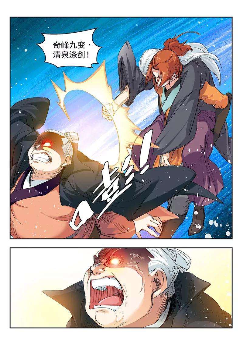 仙道魔侠89话 败北1