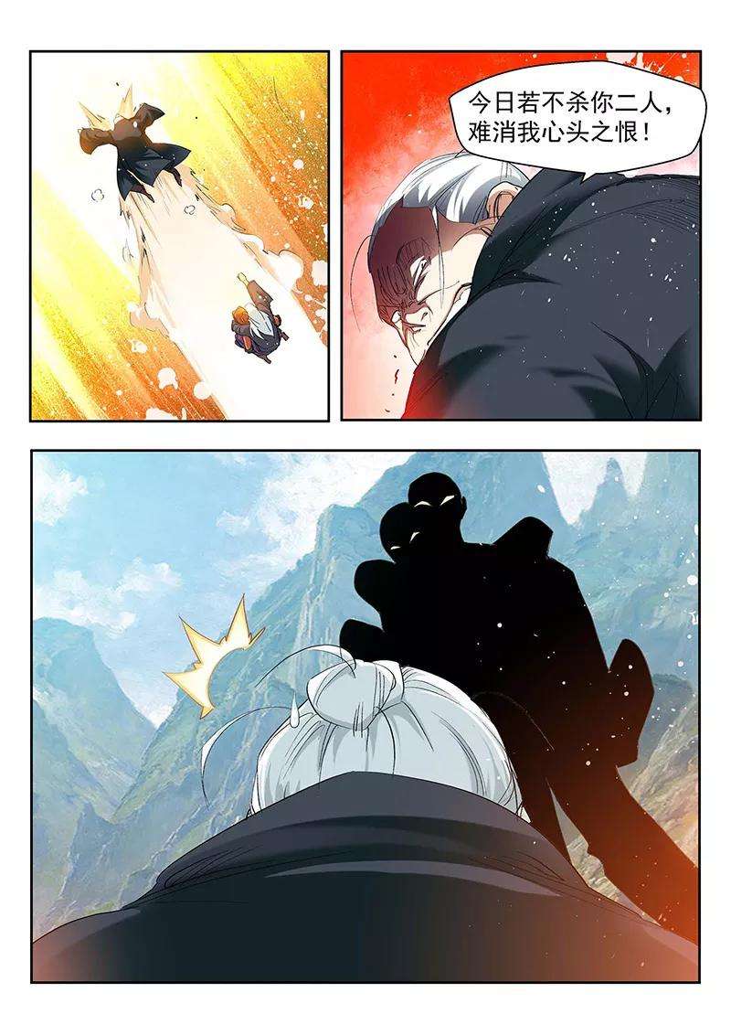 仙道魔侠89话 败北1