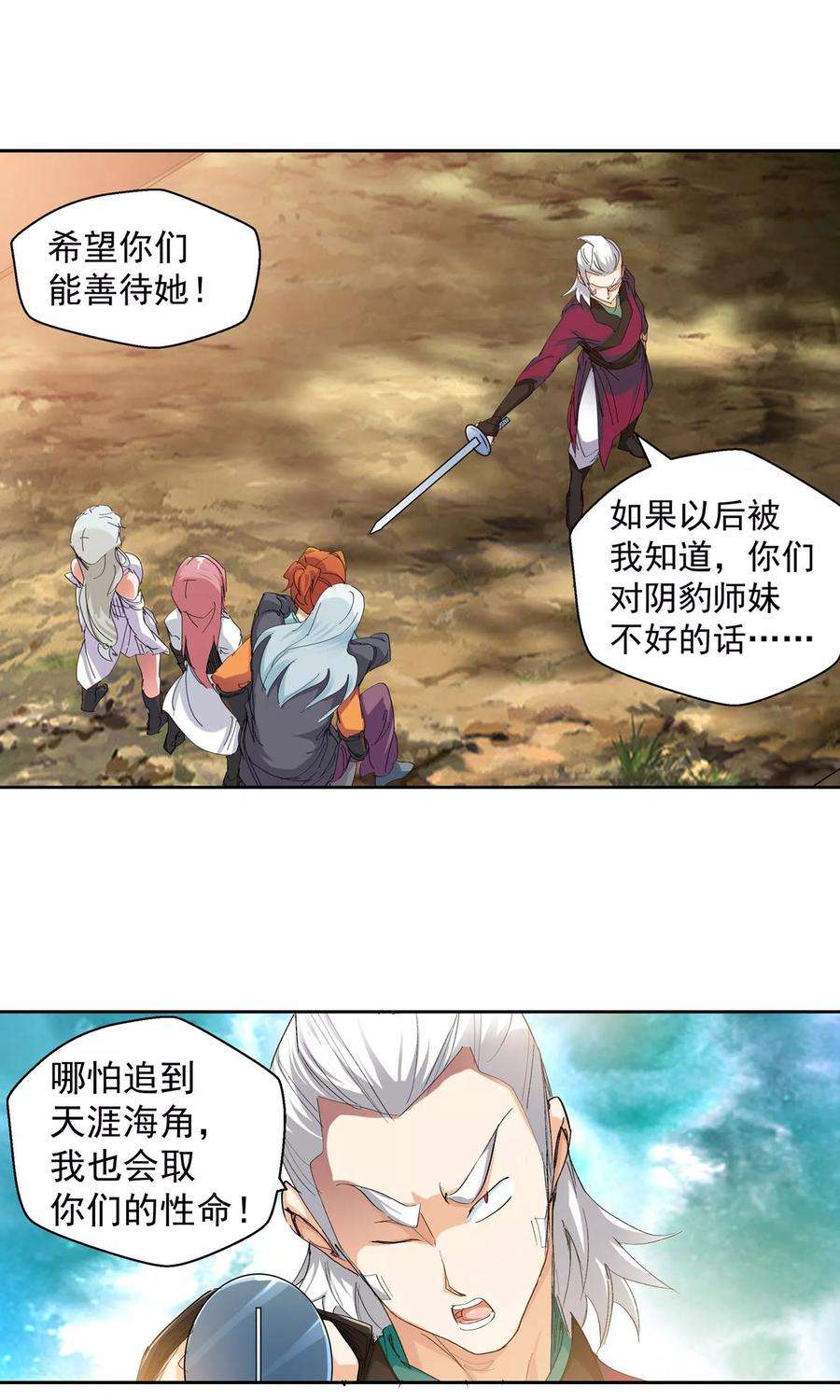 仙道魔侠90话 败北2