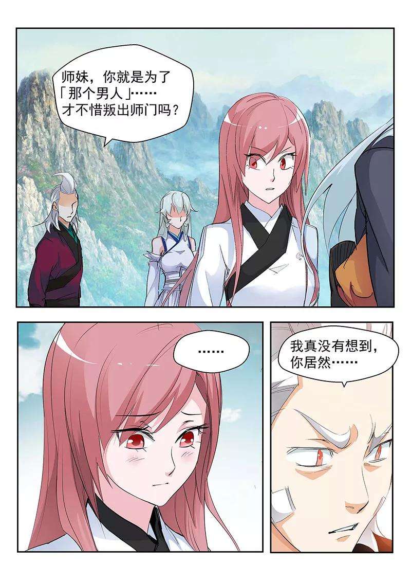 仙道魔侠90话 败北2