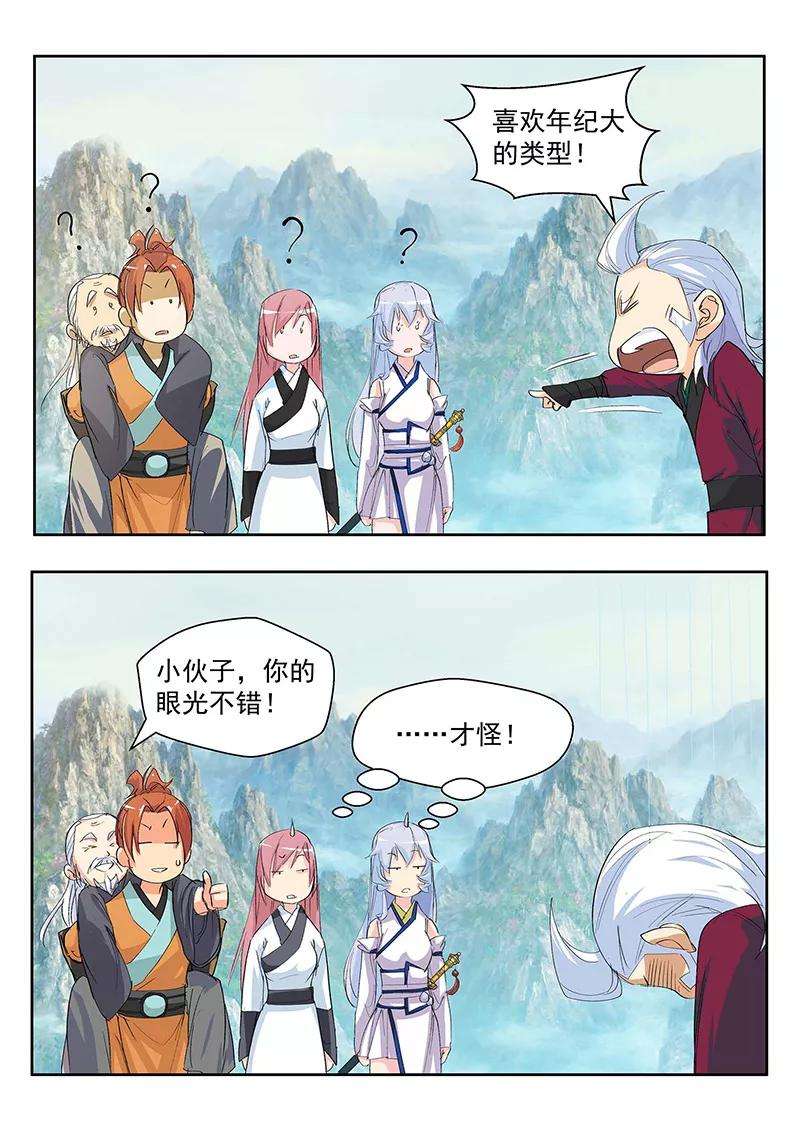 仙道魔侠90话 败北2