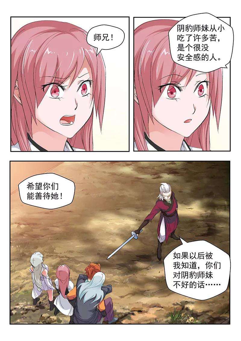 仙道魔侠90话 败北2