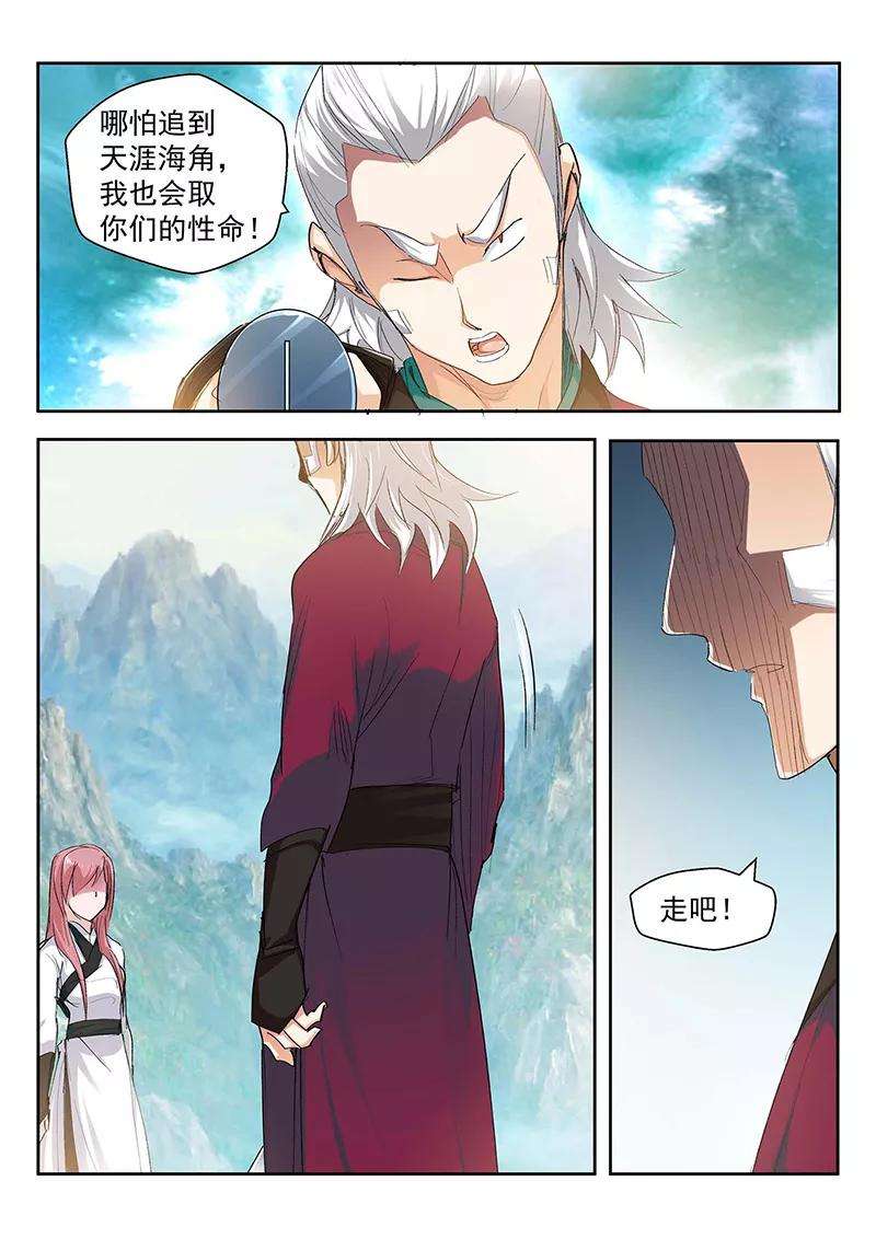 仙道魔侠90话 败北2