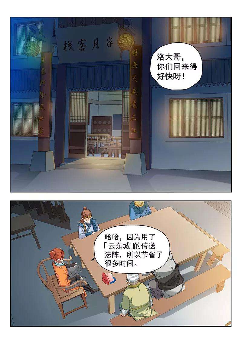 仙道魔侠91话 天赋1