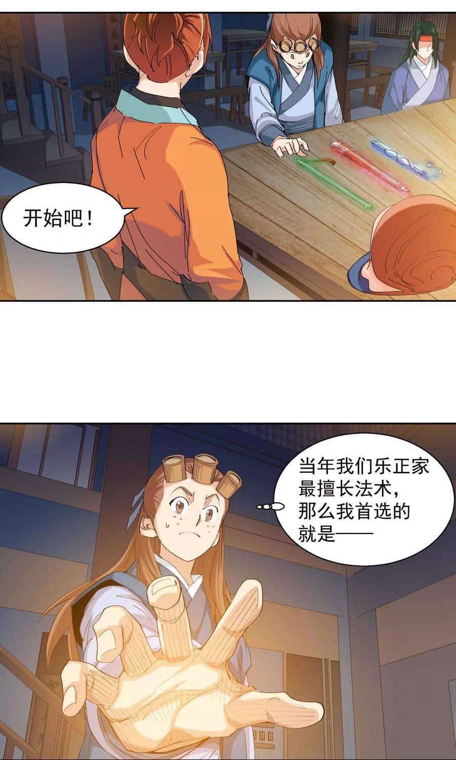 仙道魔侠91话 天赋1