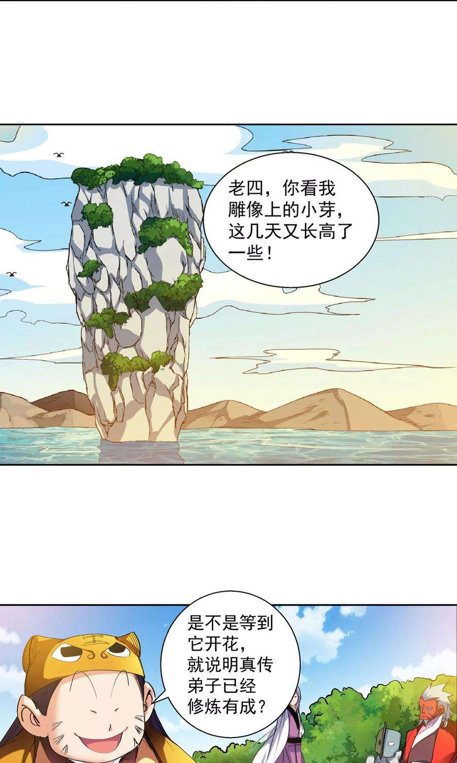 仙道魔侠91话 天赋1