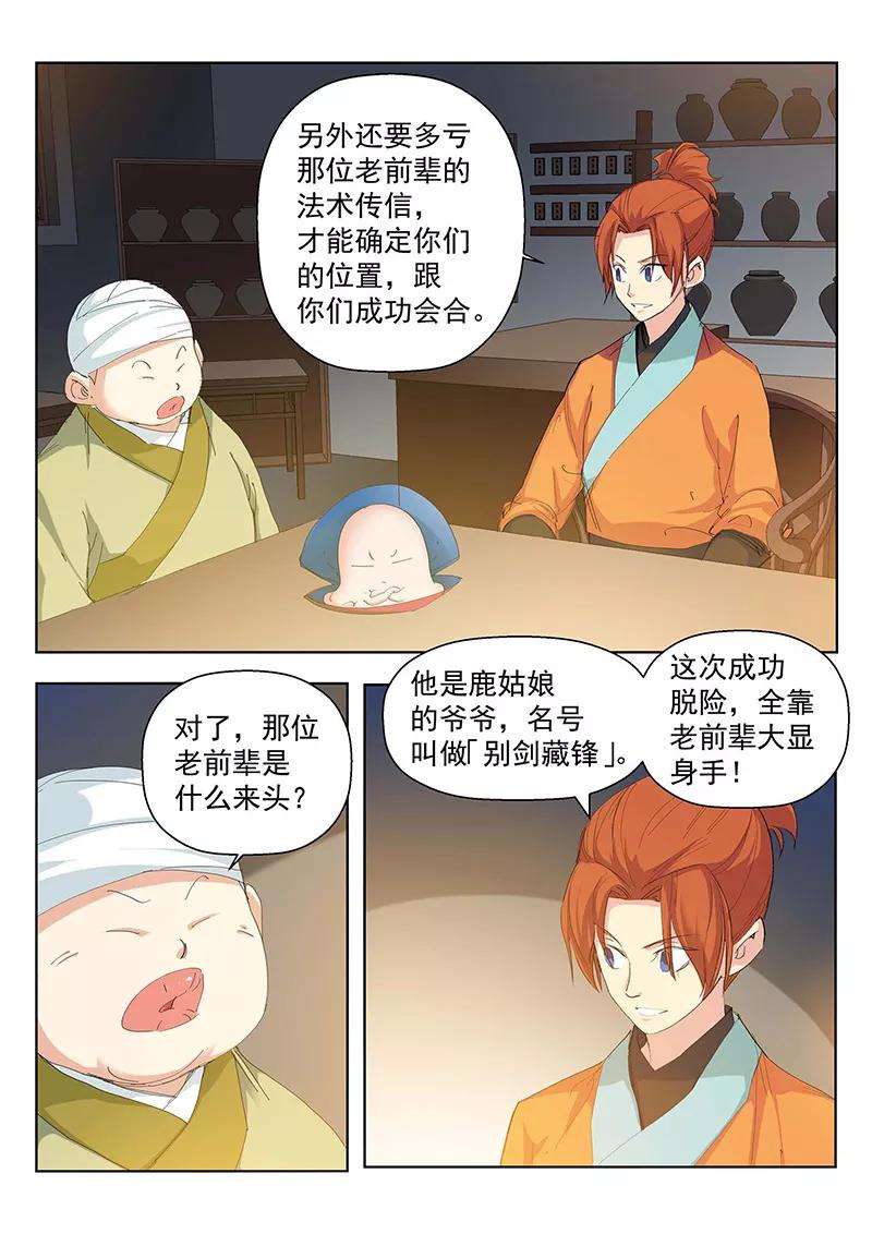 仙道魔侠91话 天赋1