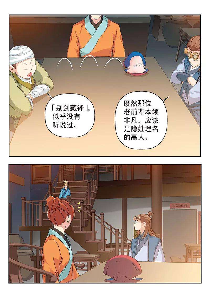 仙道魔侠91话 天赋1