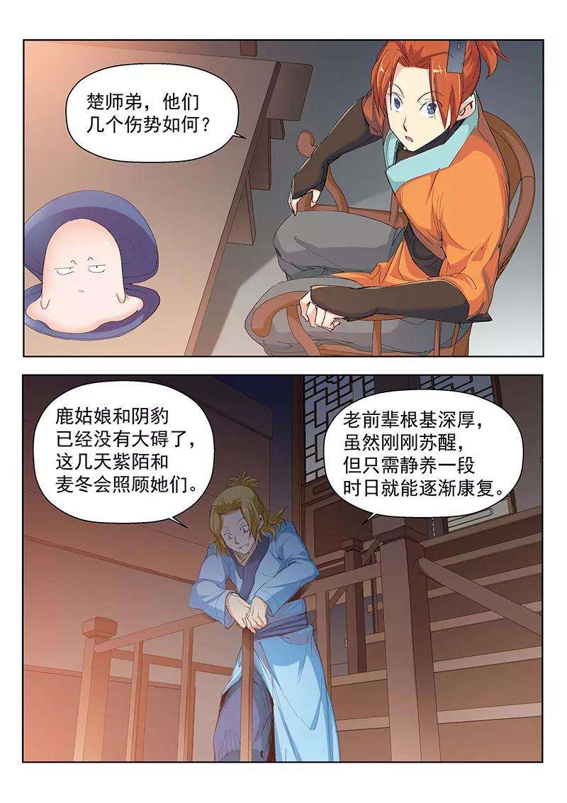 仙道魔侠91话 天赋1