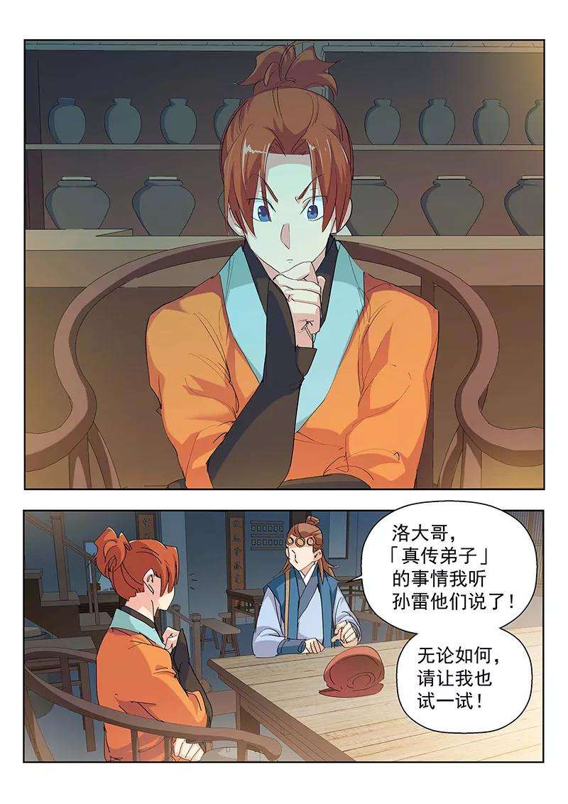 仙道魔侠91话 天赋1