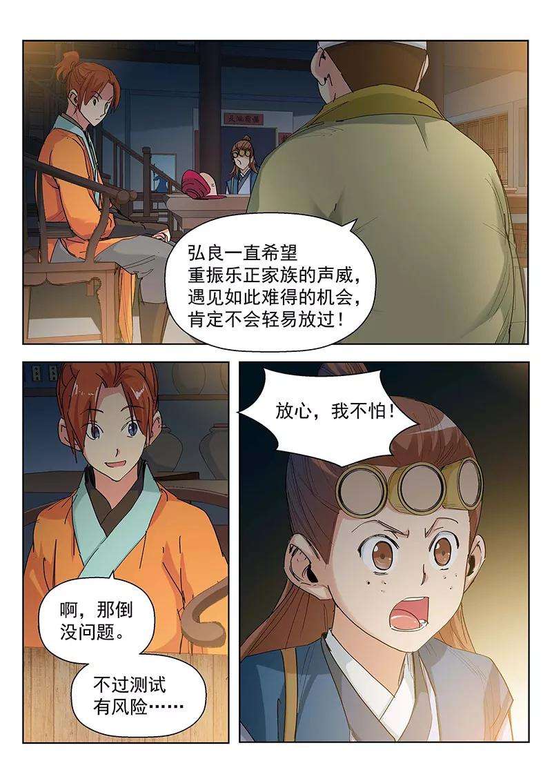 仙道魔侠91话 天赋1