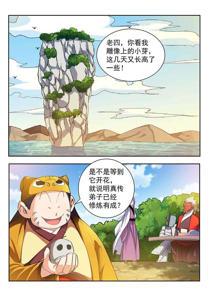 仙道魔侠91话 天赋1