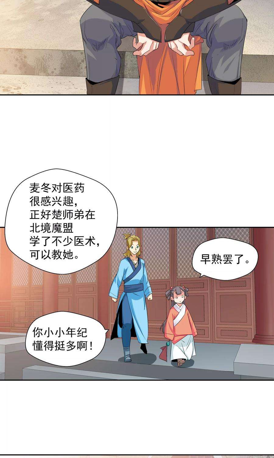 仙道魔侠99话 功法指导3