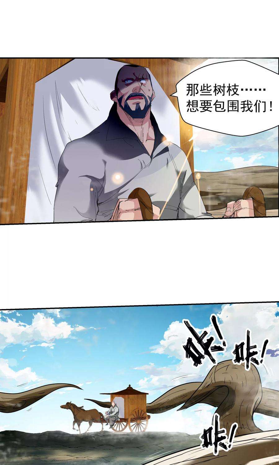 仙道魔侠109话 乱套了1