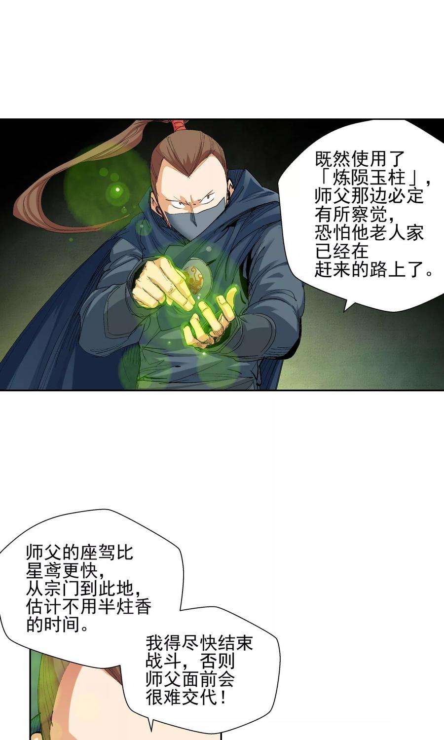 仙道魔侠119话 宝贝，我收下了2