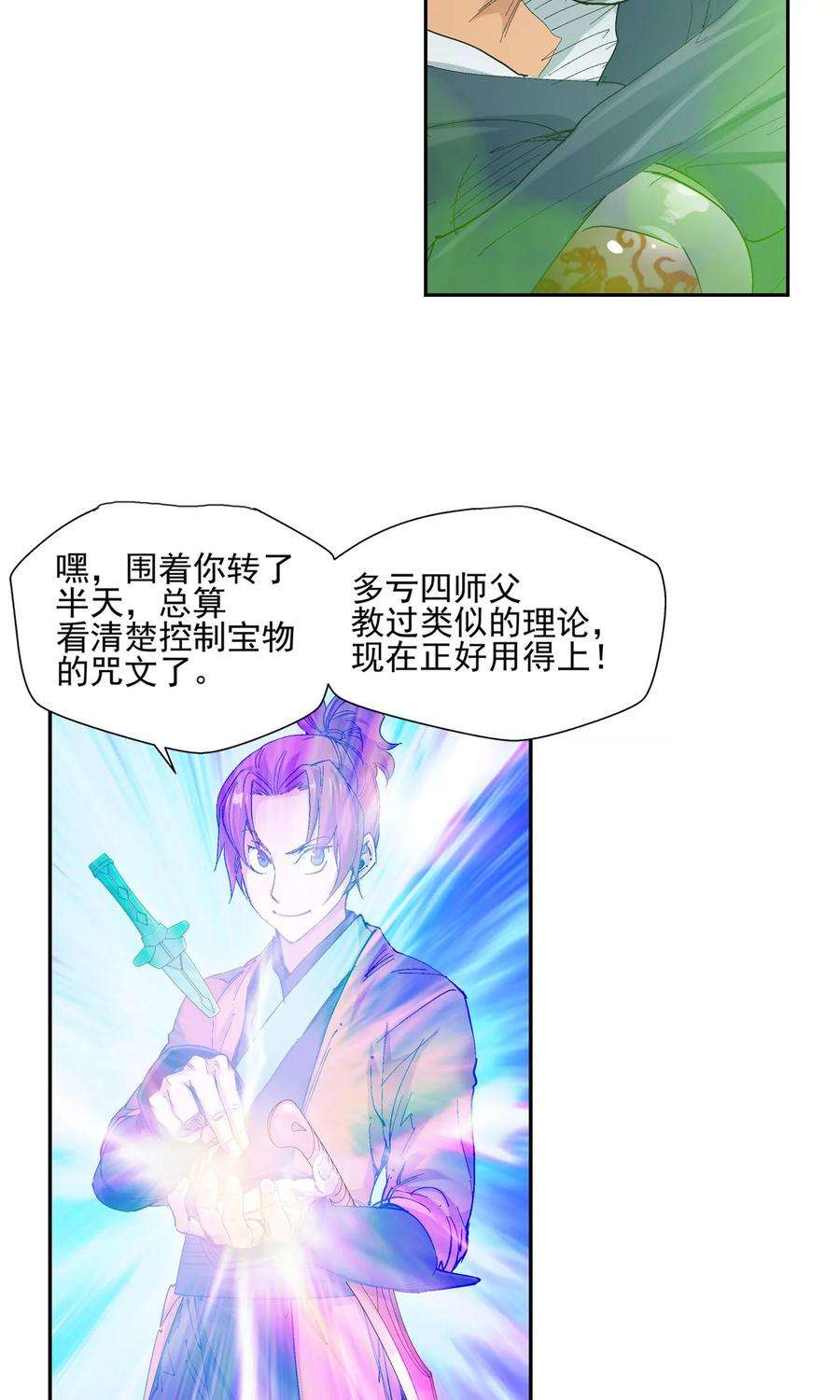 仙道魔侠119话 宝贝，我收下了2